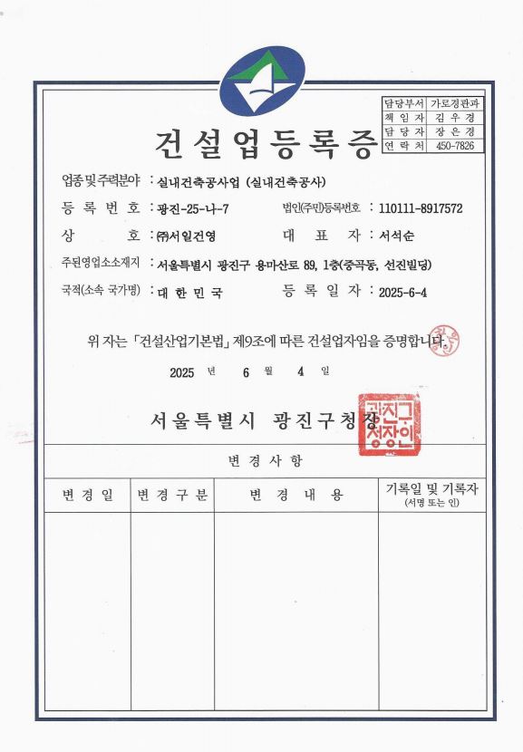 건설업등록증
